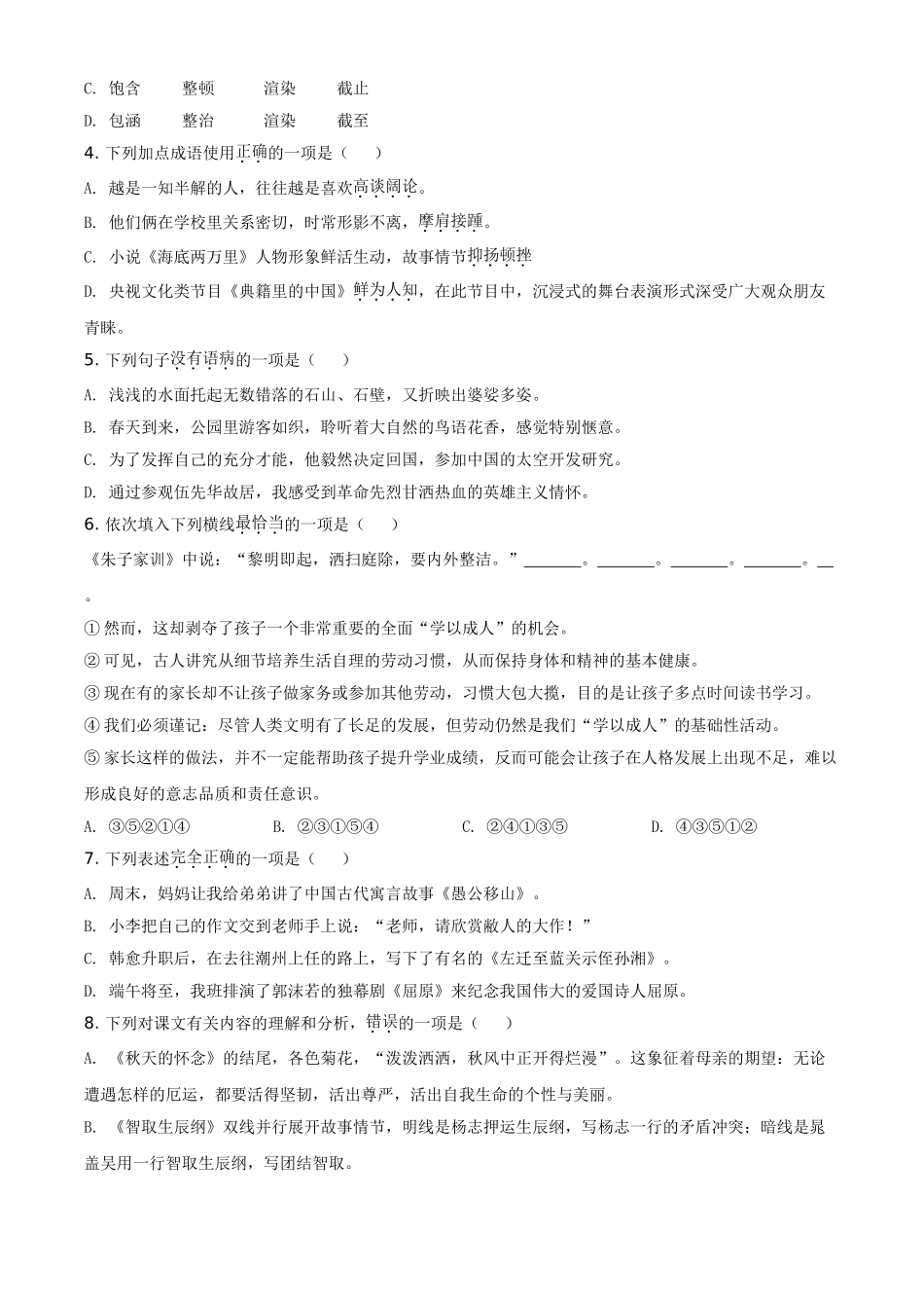 四川省遂宁市2021年中考语文试题（原卷版）.doc_第2页