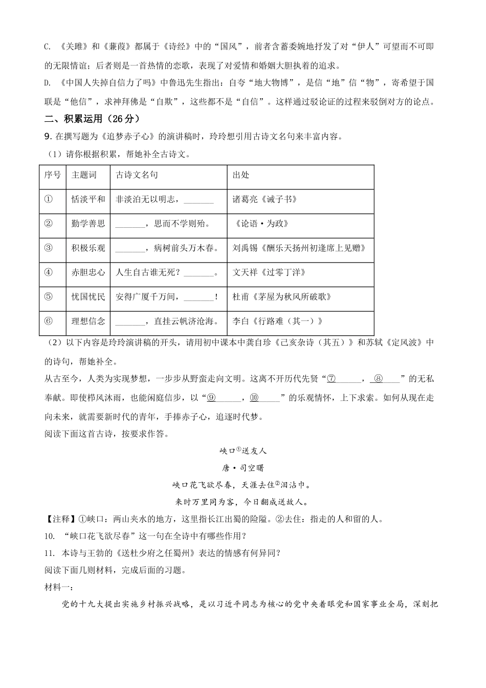 四川省遂宁市2021年中考语文试题（原卷版）.doc_第3页