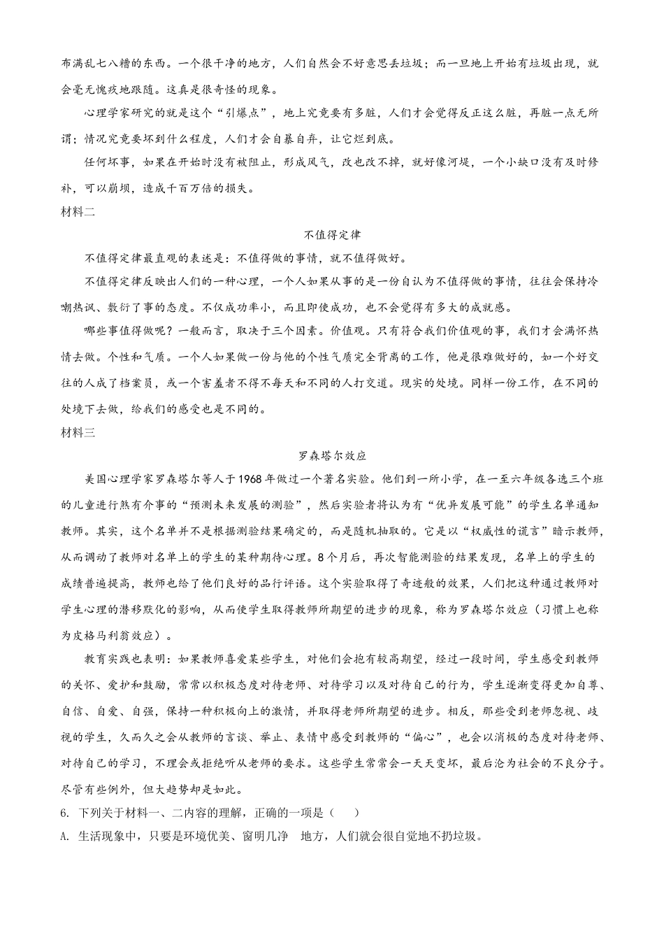 四川省宜宾市2021年中考语文试题（原卷版）.doc_第2页