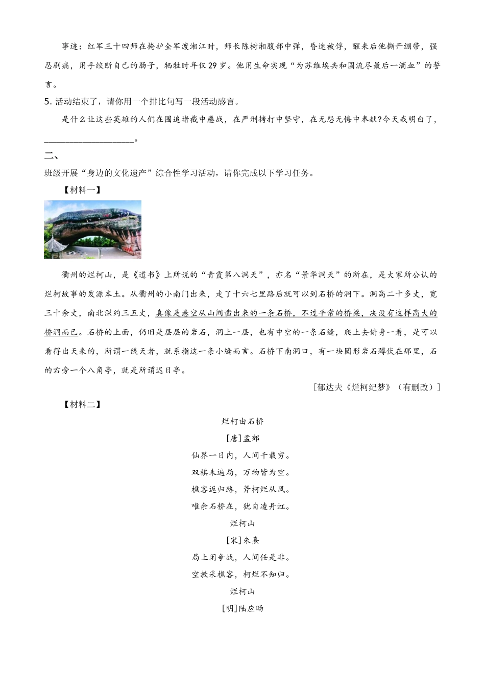 浙江省衢州市2021年中考语文试题（原卷版）.doc_第2页