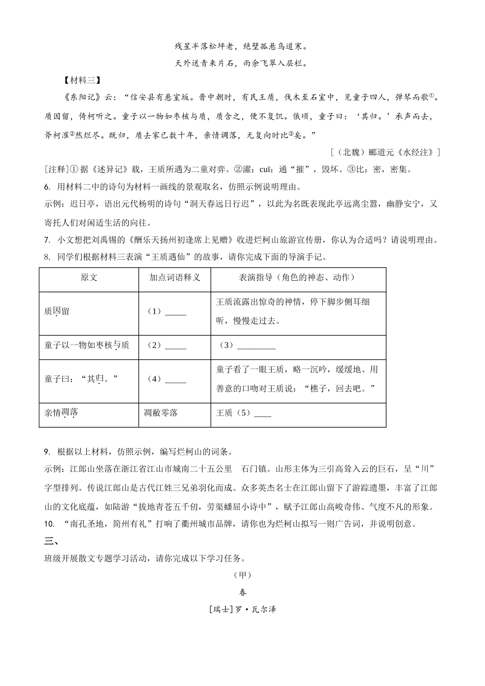 浙江省衢州市2021年中考语文试题（原卷版）.doc_第3页