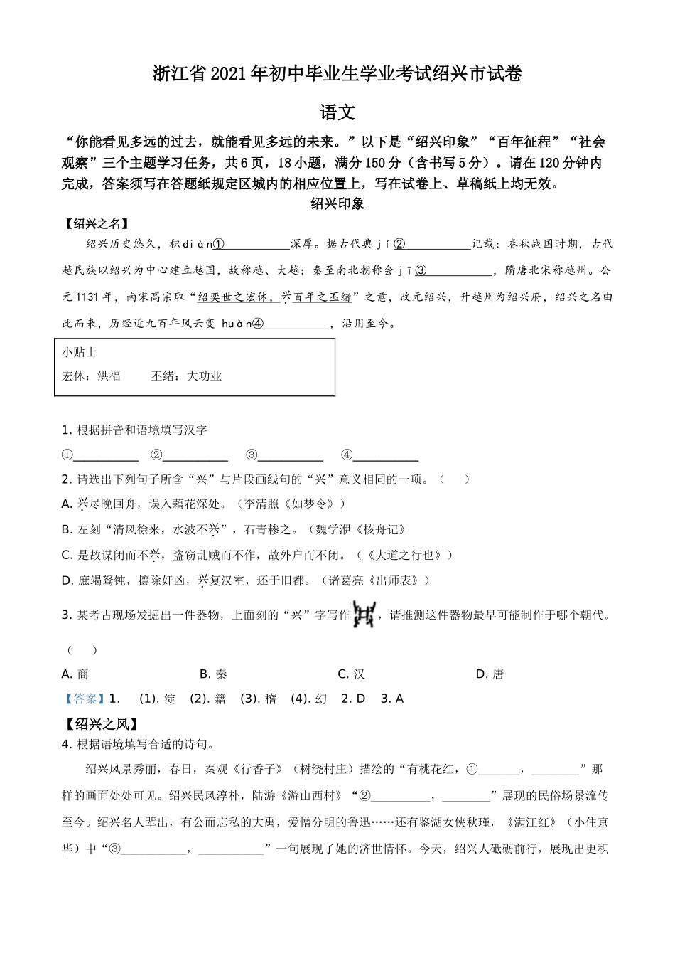 浙江省绍兴市2021年中考语文试题（解析版）.doc_第1页