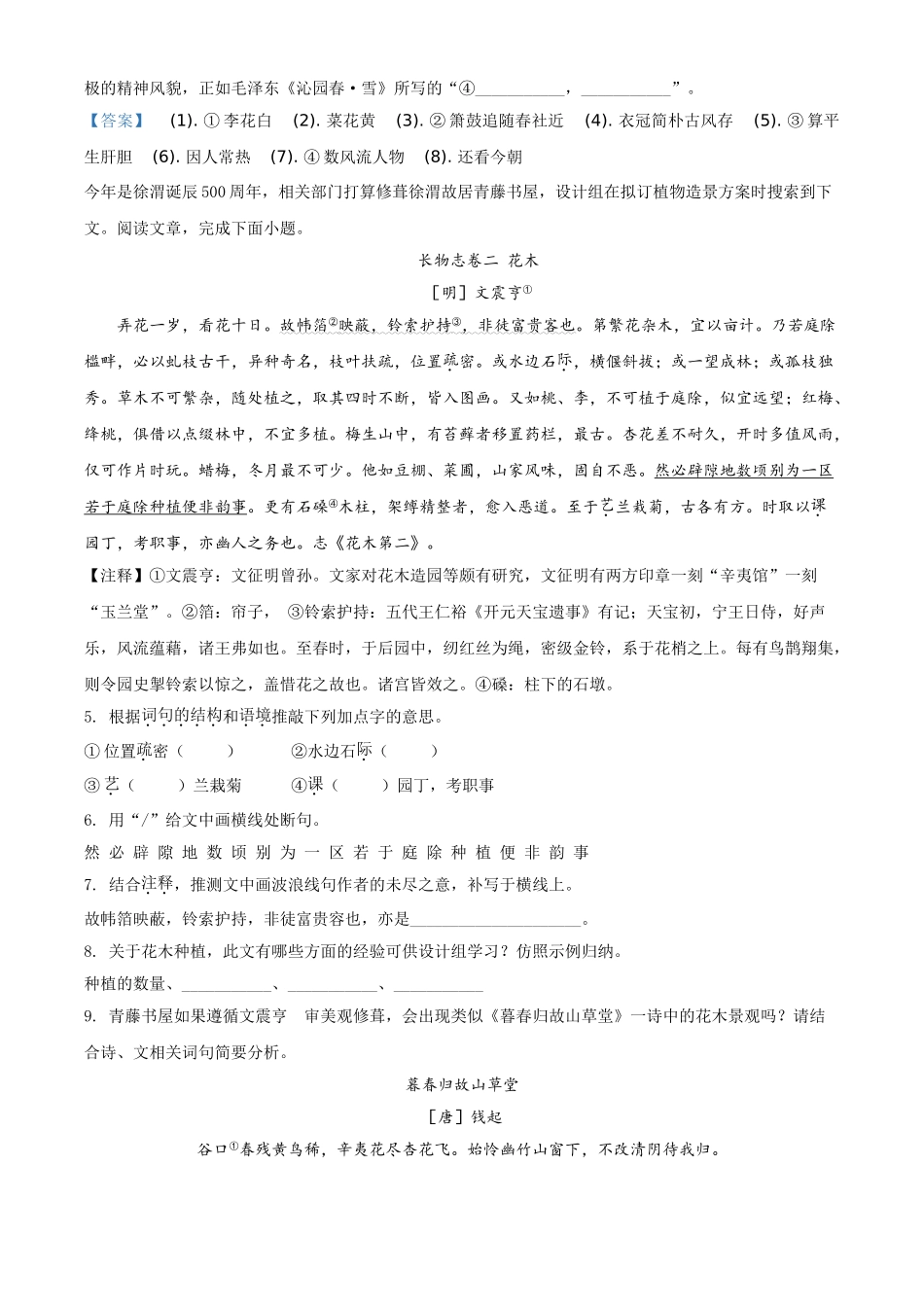 浙江省绍兴市2021年中考语文试题（解析版）.doc_第2页