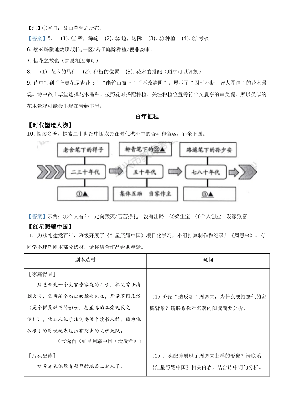 浙江省绍兴市2021年中考语文试题（解析版）.doc_第3页