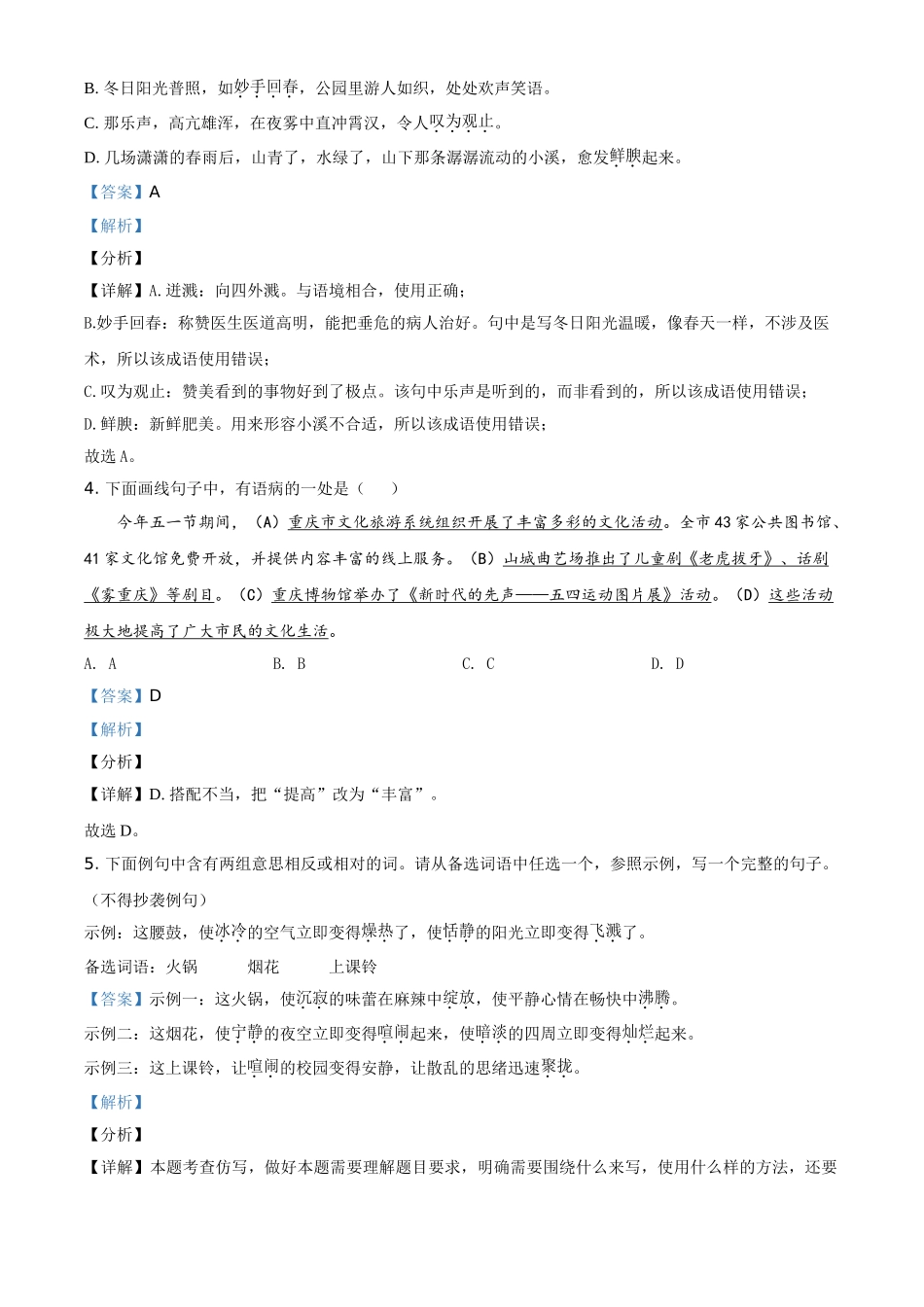 重庆市2021年中考语文试题（B卷）（解析版）.doc_第2页
