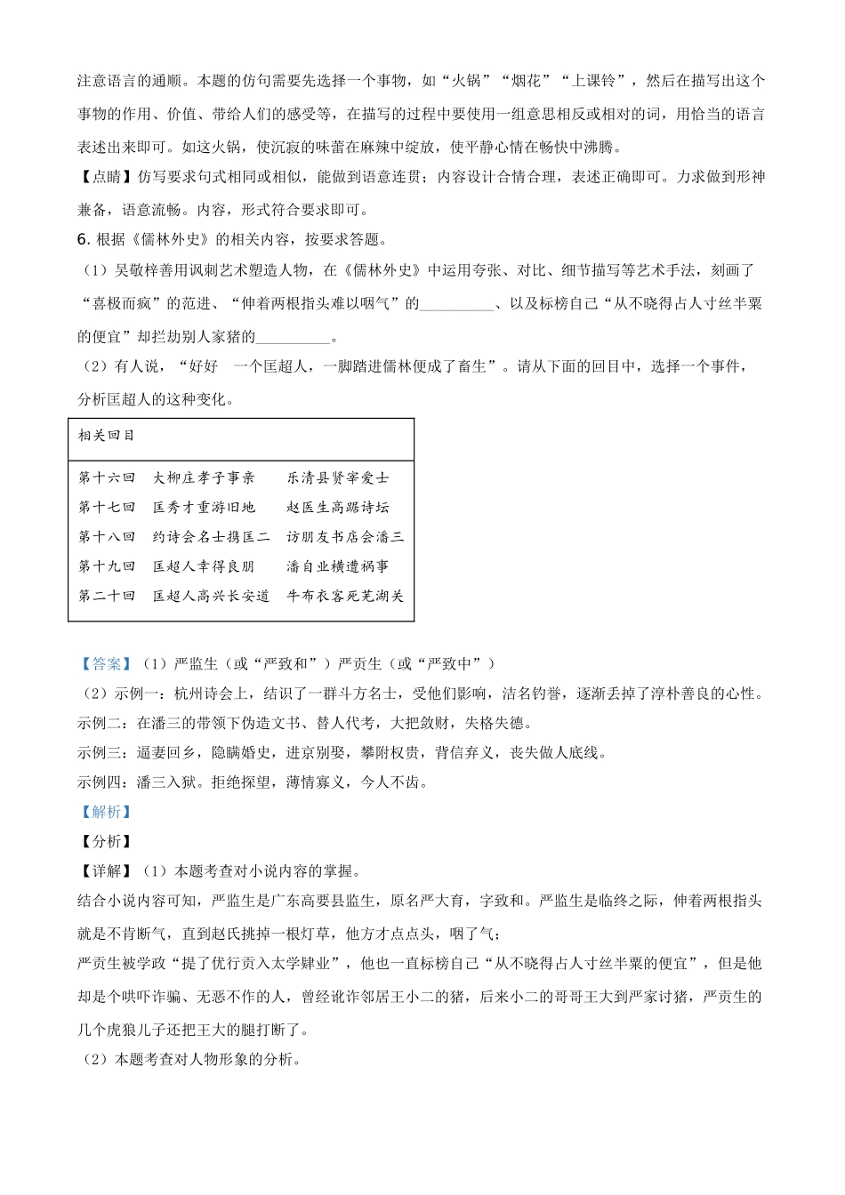 重庆市2021年中考语文试题（B卷）（解析版）.doc_第3页