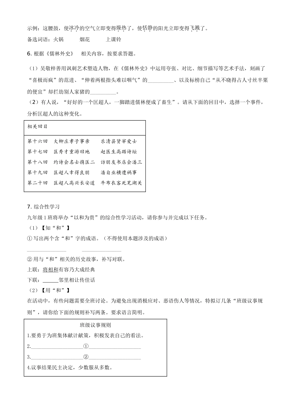 重庆市2021年中考语文试题（B卷）（原卷版）.doc_第2页