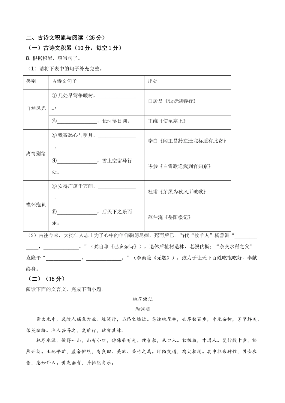 重庆市2021年中考语文试题（B卷）（原卷版）.doc_第3页