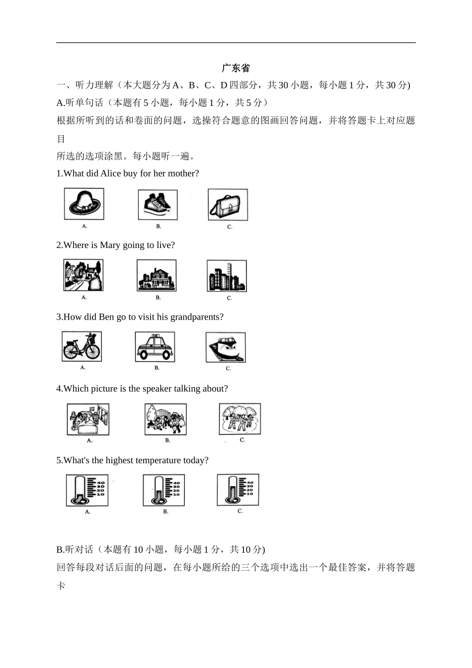 08 广东省-2020年各地中考英语听力真题合集.doc_第1页