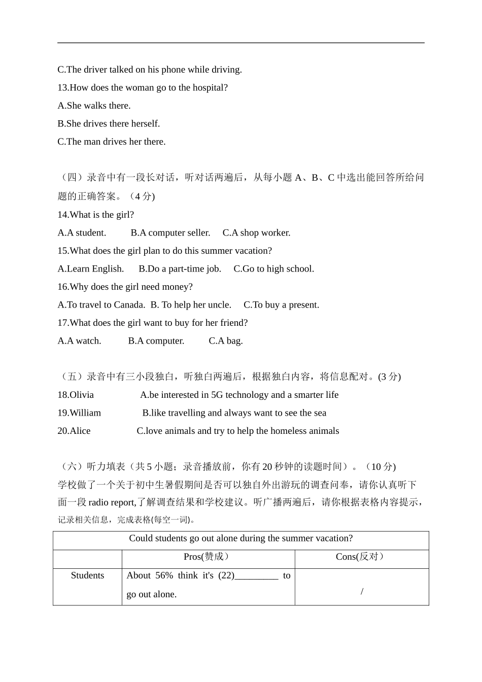 10 山东省德州市-2020年各地中考英语听力真题合集.doc_第2页