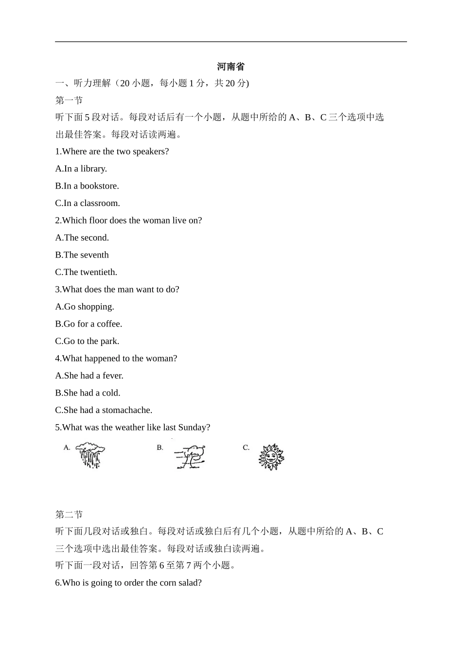 11 河南省-2020年各地中考英语听力真题合集.doc_第1页