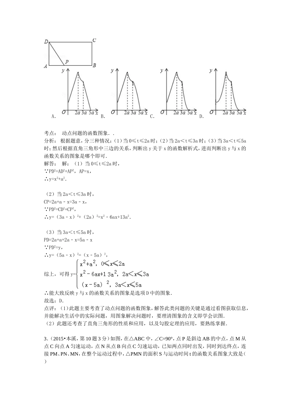 2015年中考数学真题精选汇编：动态问题（含解析）.doc_第2页