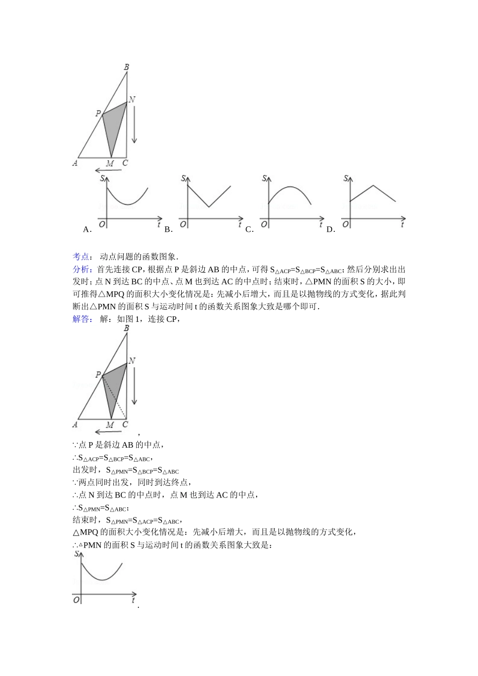 2015年中考数学真题精选汇编：动态问题（含解析）.doc_第3页