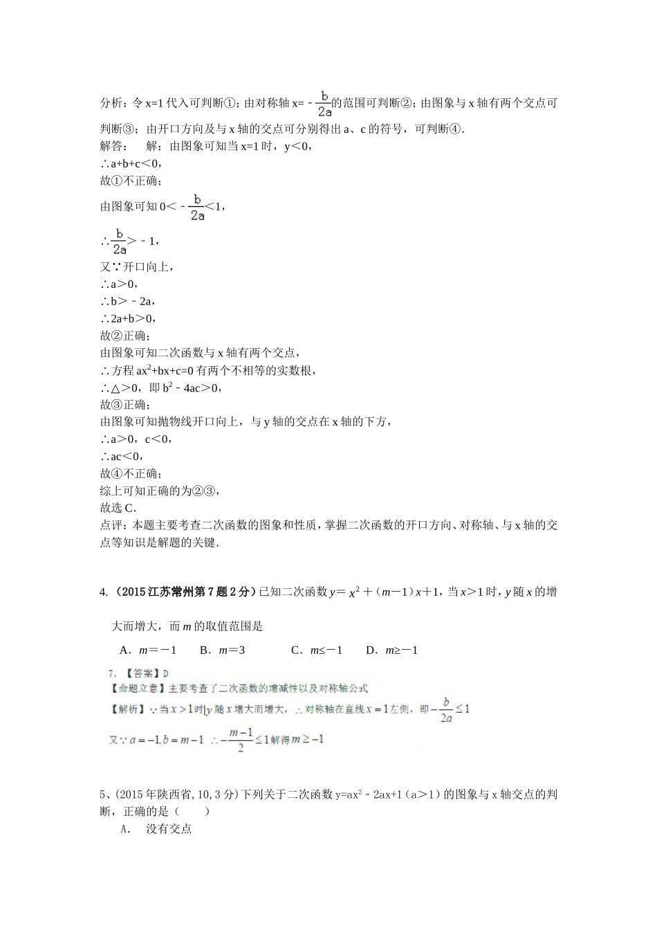 2015年中考数学真题精选汇编：二次函数（含解析）.doc_第3页