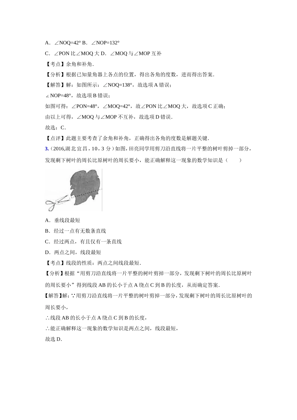 2016年各地中考数学解析版试卷分类汇编（第一期）：点、线、面、角.doc_第2页