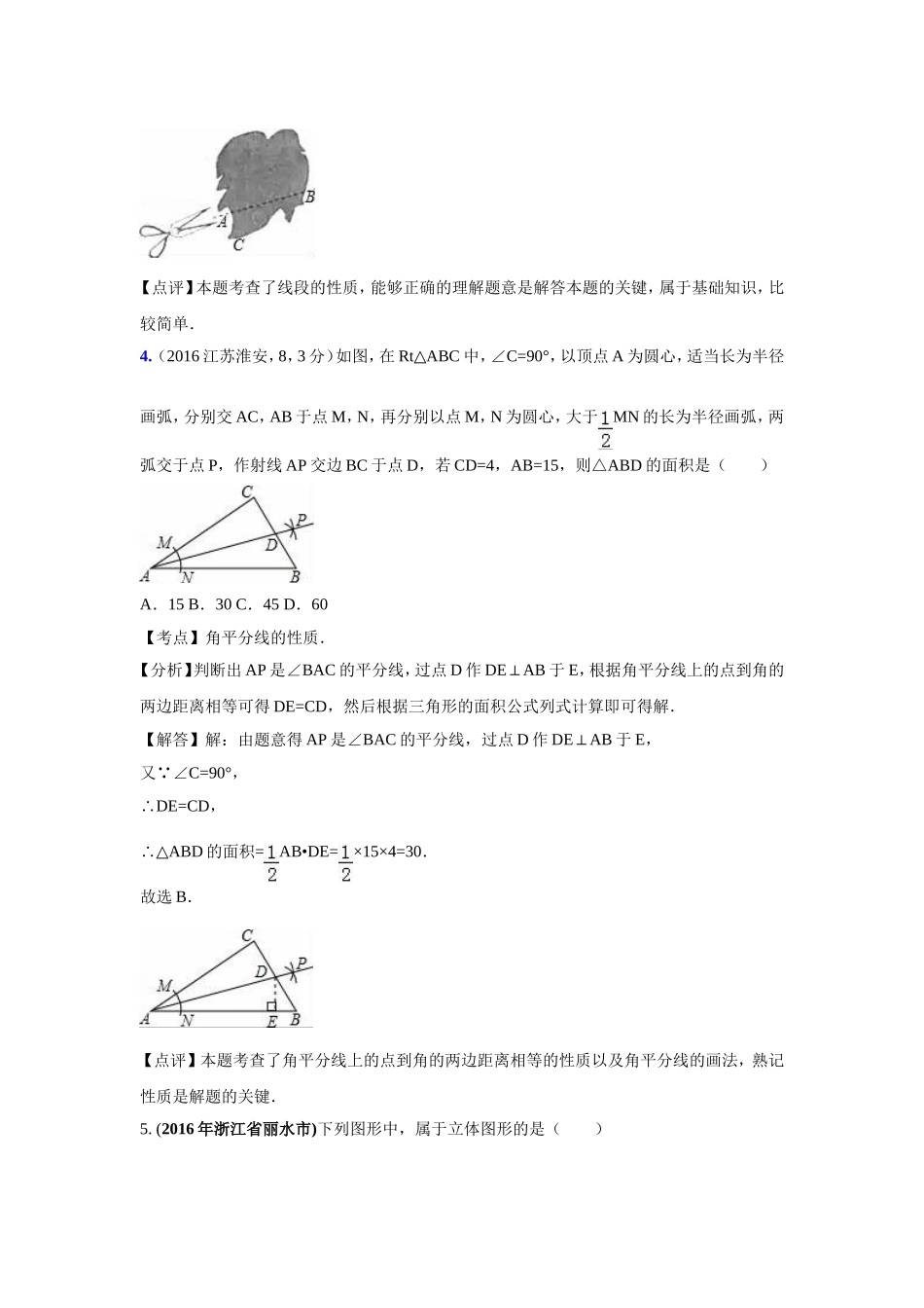 2016年各地中考数学解析版试卷分类汇编（第一期）：点、线、面、角.doc_第3页