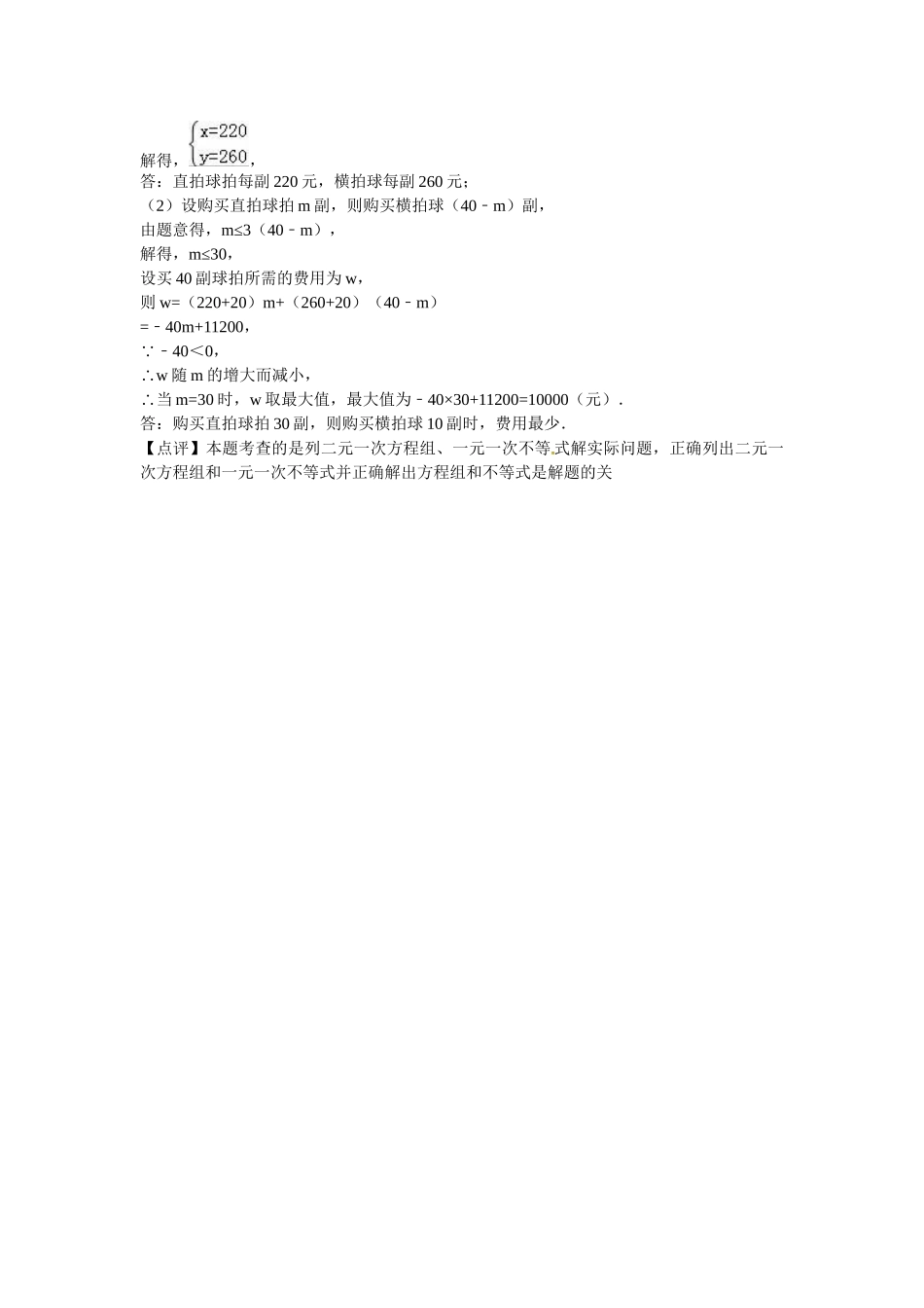2016年各地中考数学解析版试卷分类汇编（第一期）：方案设计.doc_第2页