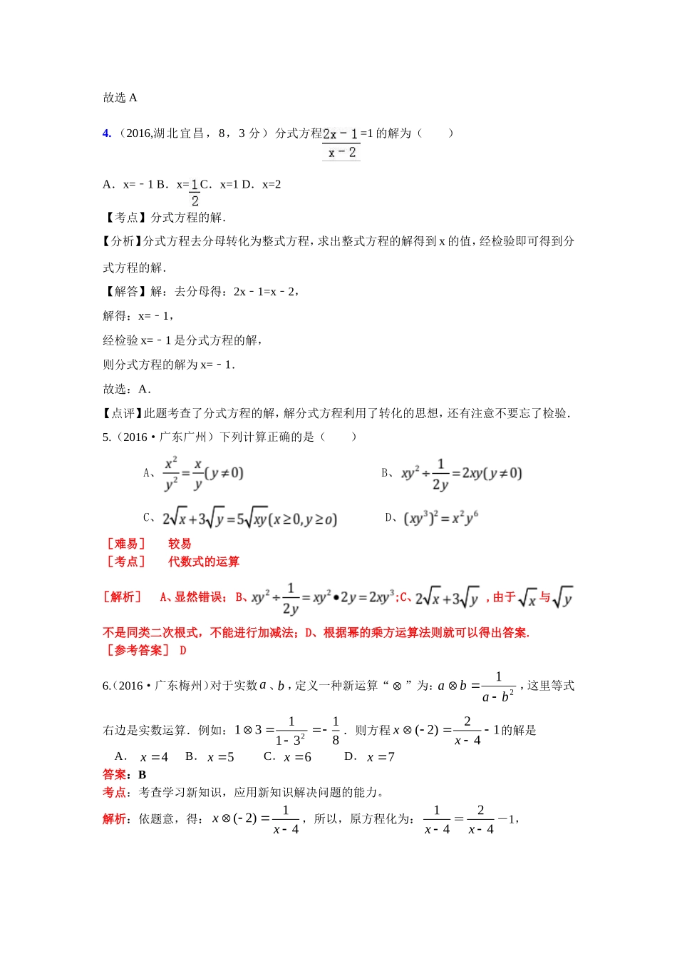 2016年各地中考数学解析版试卷分类汇编（第一期）：分数与分式方程.doc_第2页