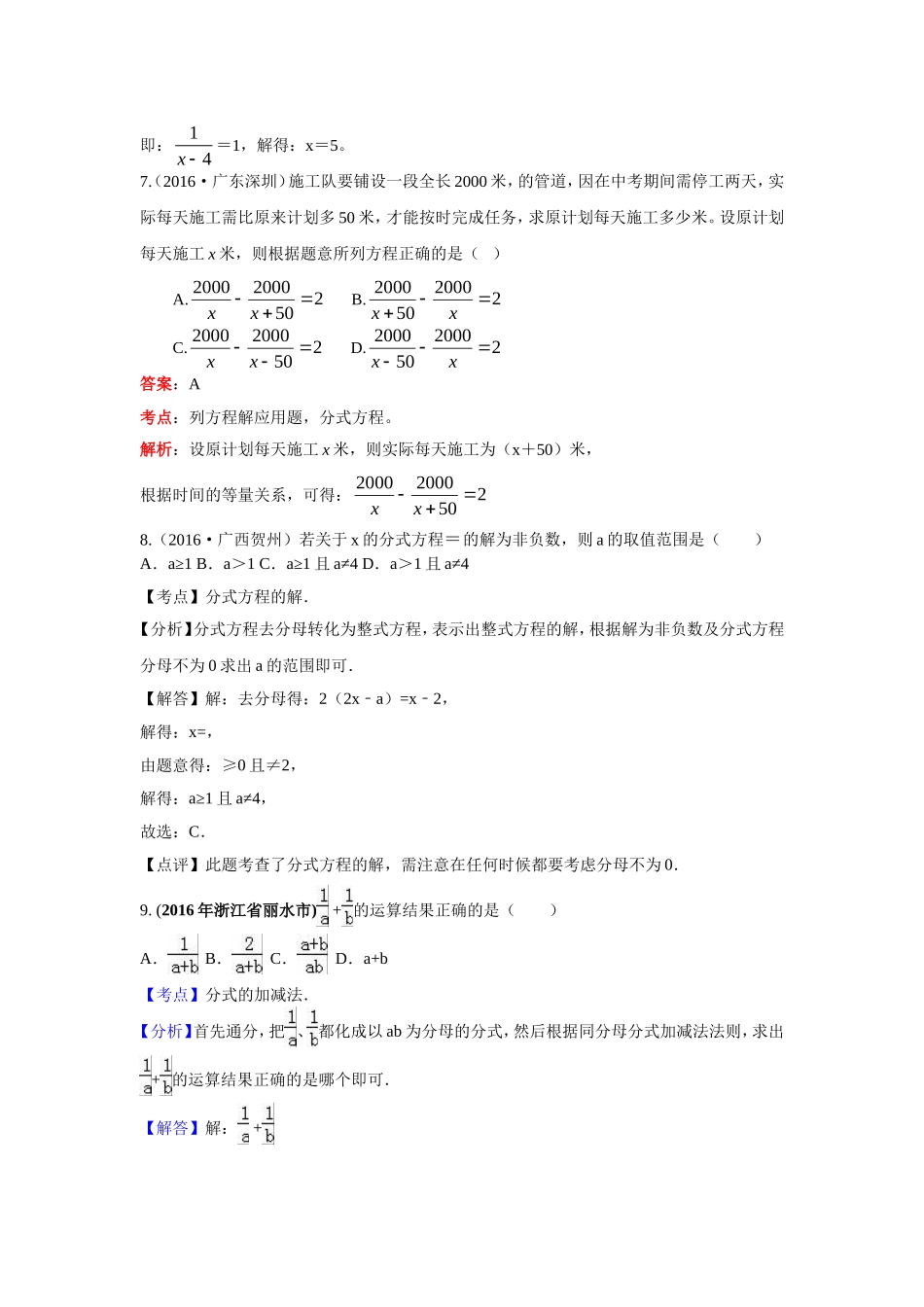 2016年各地中考数学解析版试卷分类汇编（第一期）：分数与分式方程.doc_第3页
