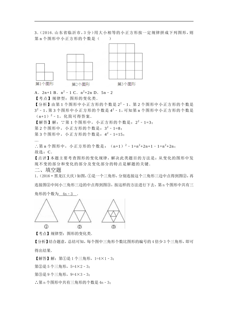 2016年各地中考数学解析版试卷分类汇编（第一期）：规律探索.doc_第2页