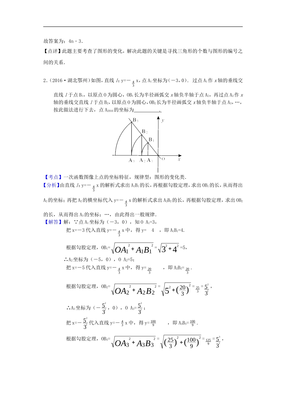 2016年各地中考数学解析版试卷分类汇编（第一期）：规律探索.doc_第3页