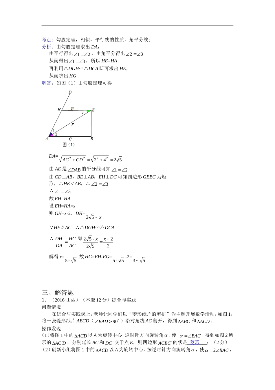 2016年各地中考数学解析版试卷分类汇编（第一期）：开放性问题.doc_第2页