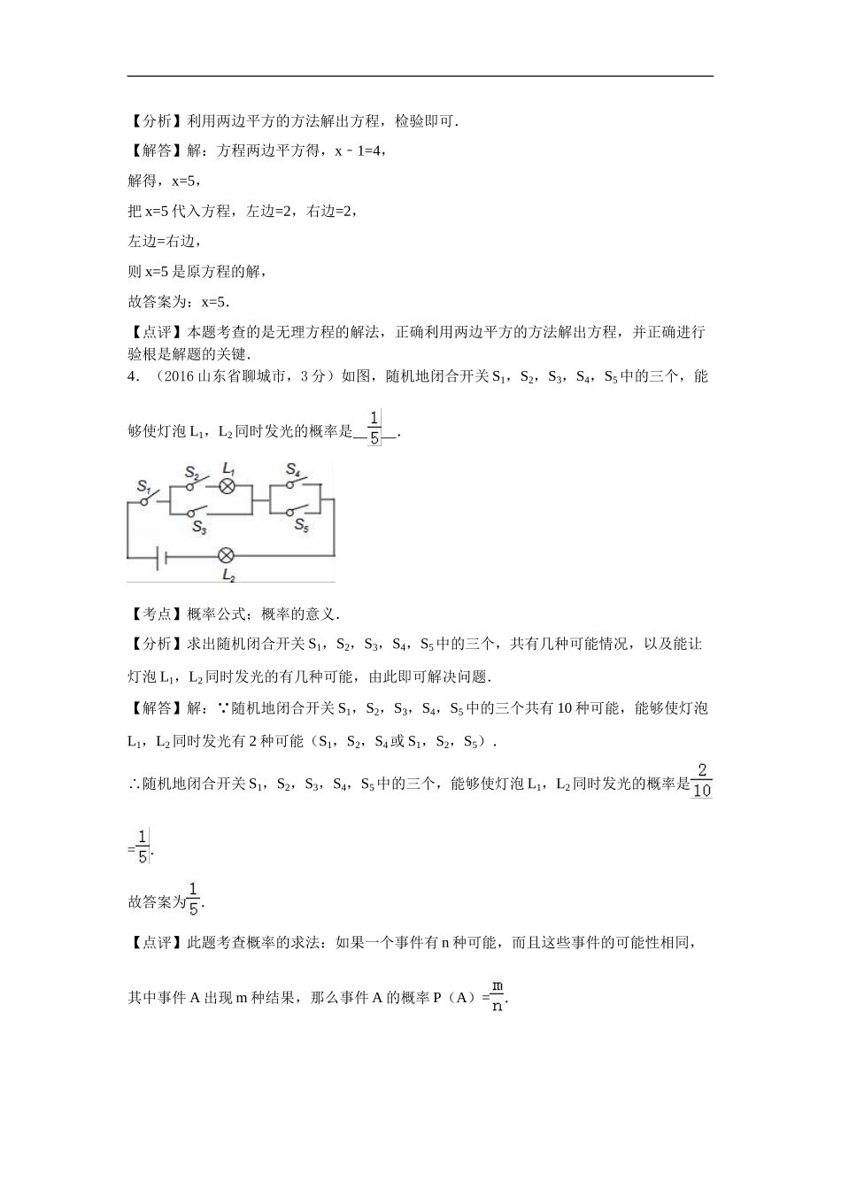 2016年各地中考数学解析版试卷分类汇编（第一期）：跨学科结合与高中衔接问题.doc_第2页