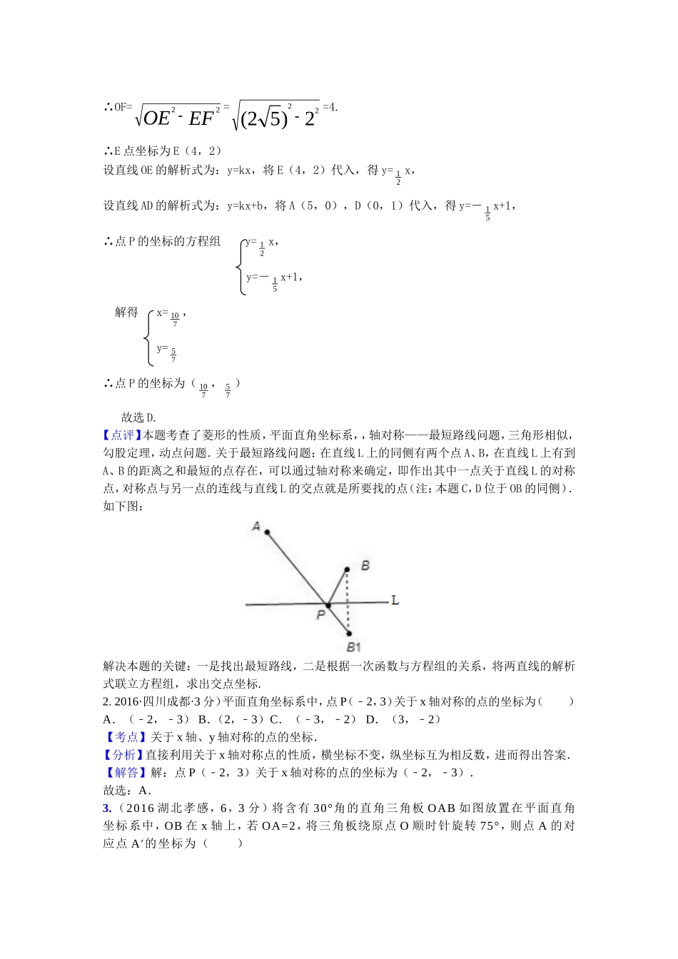 2016年各地中考数学解析版试卷分类汇编（第一期）：平面直角坐标系与点的坐标.doc_第2页