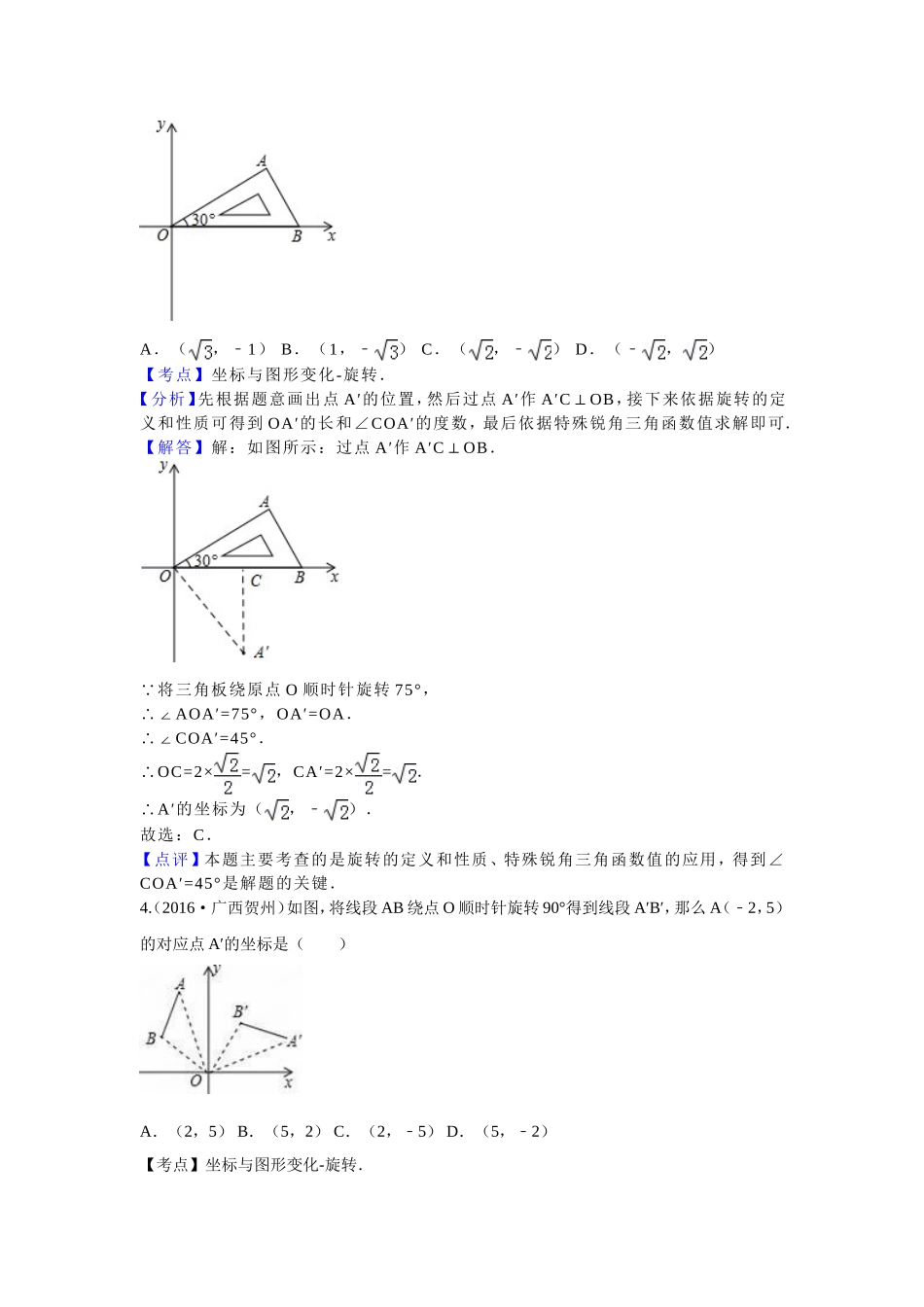 2016年各地中考数学解析版试卷分类汇编（第一期）：平面直角坐标系与点的坐标.doc_第3页