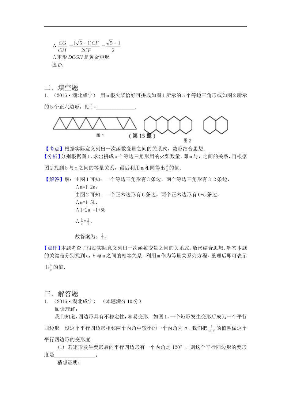 2016年各地中考数学解析版试卷分类汇编（第一期）：阅读理解、图表信息.doc_第2页