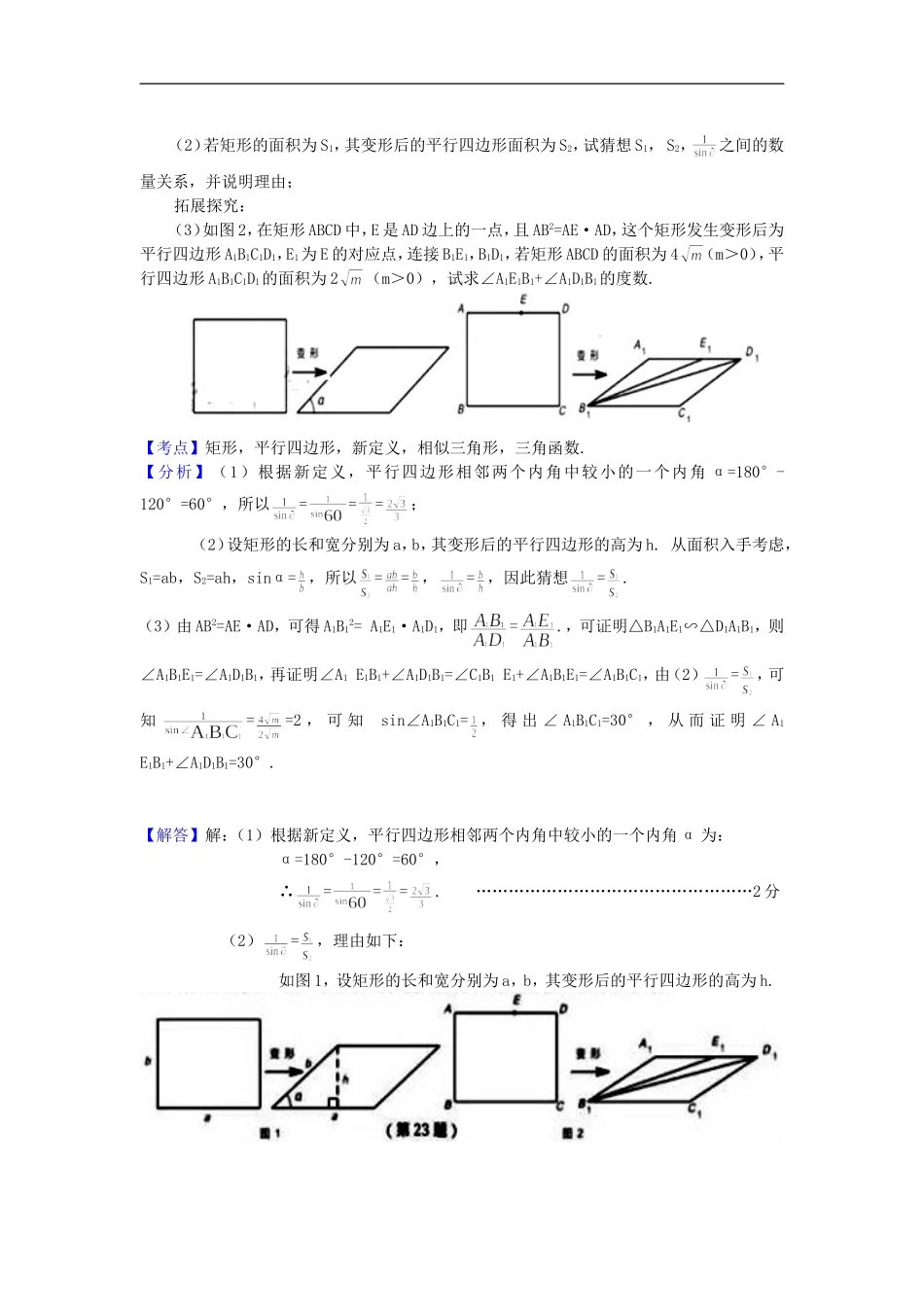 2016年各地中考数学解析版试卷分类汇编（第一期）：阅读理解、图表信息.doc_第3页
