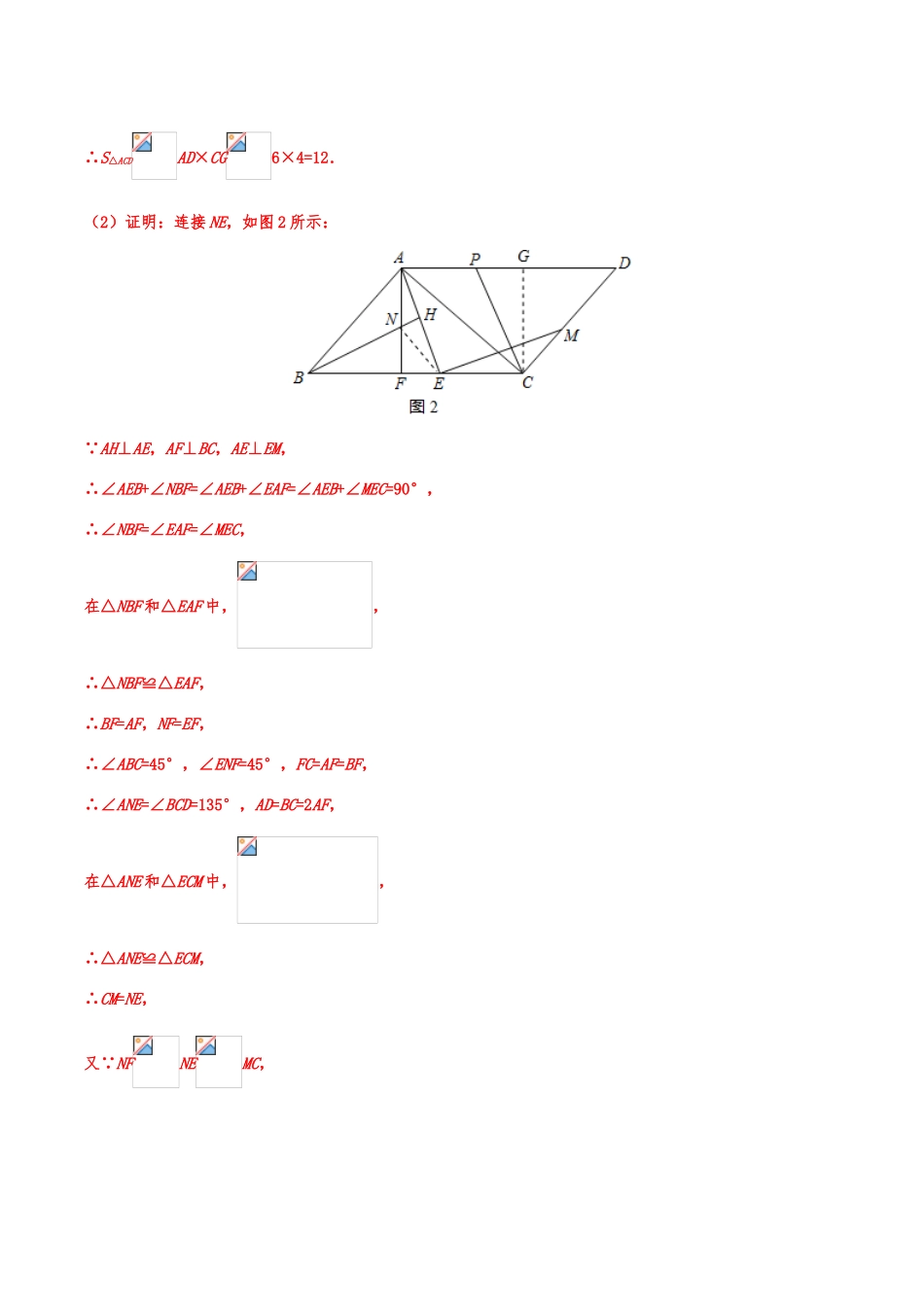 2019年中考数学真题分类训练——专题二十：几何探究型问题.doc_第2页