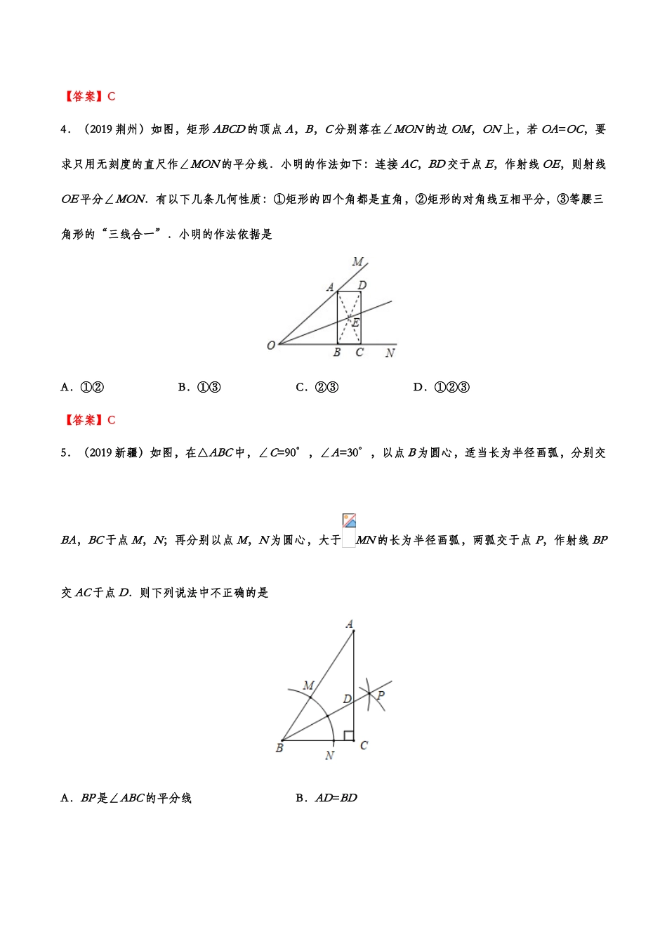 2019年中考数学真题分类训练——专题十六：尺规作图.doc_第2页
