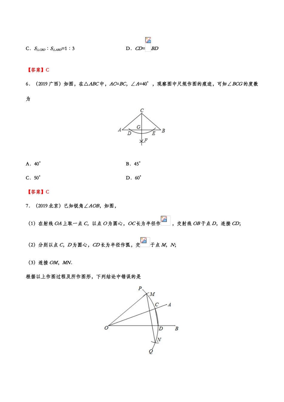 2019年中考数学真题分类训练——专题十六：尺规作图.doc_第3页