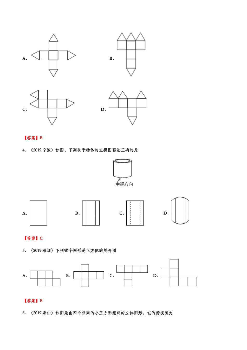 2019年中考数学真题分类训练——专题十七：投影与视图.doc_第2页