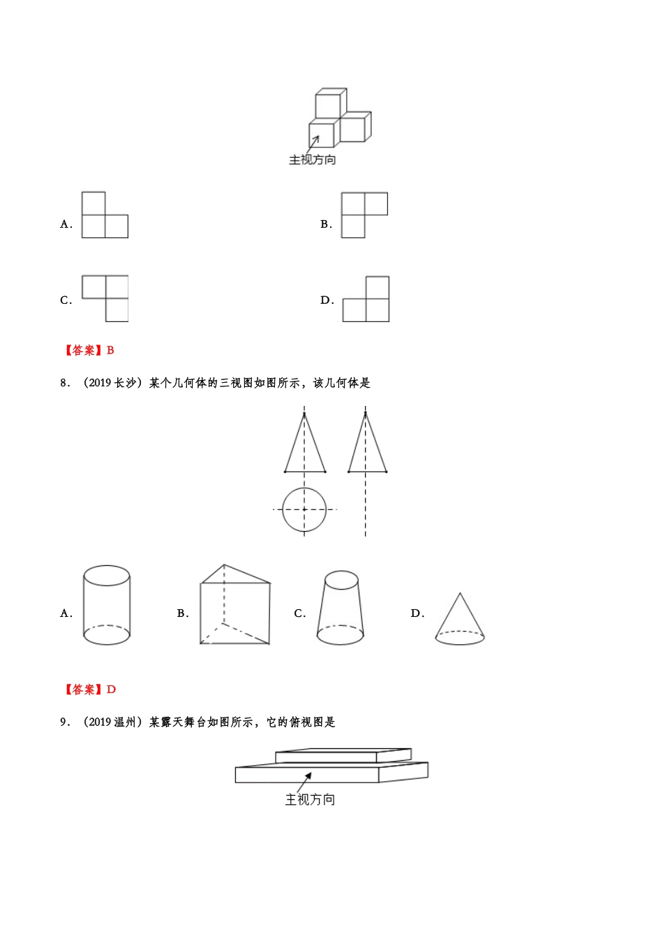 2019年中考数学真题分类训练——专题十七：投影与视图.doc_第3页