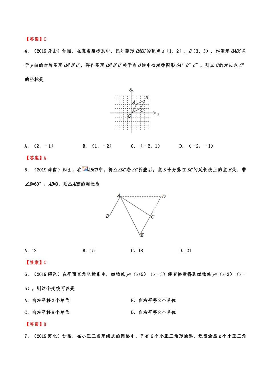 2019年中考数学真题分类训练——专题十三：图形的变换.doc_第2页