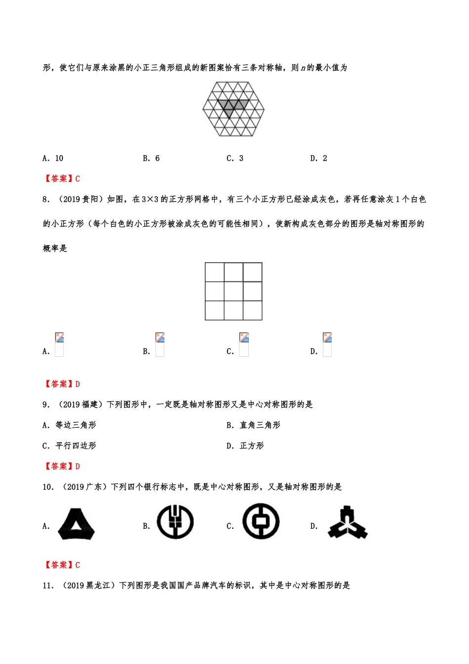 2019年中考数学真题分类训练——专题十三：图形的变换.doc_第3页