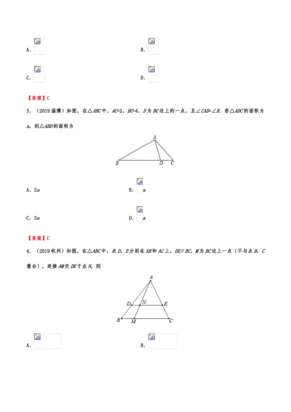 2019年中考数学真题分类训练——专题十四：图形的相似(解析版）.doc_第2页