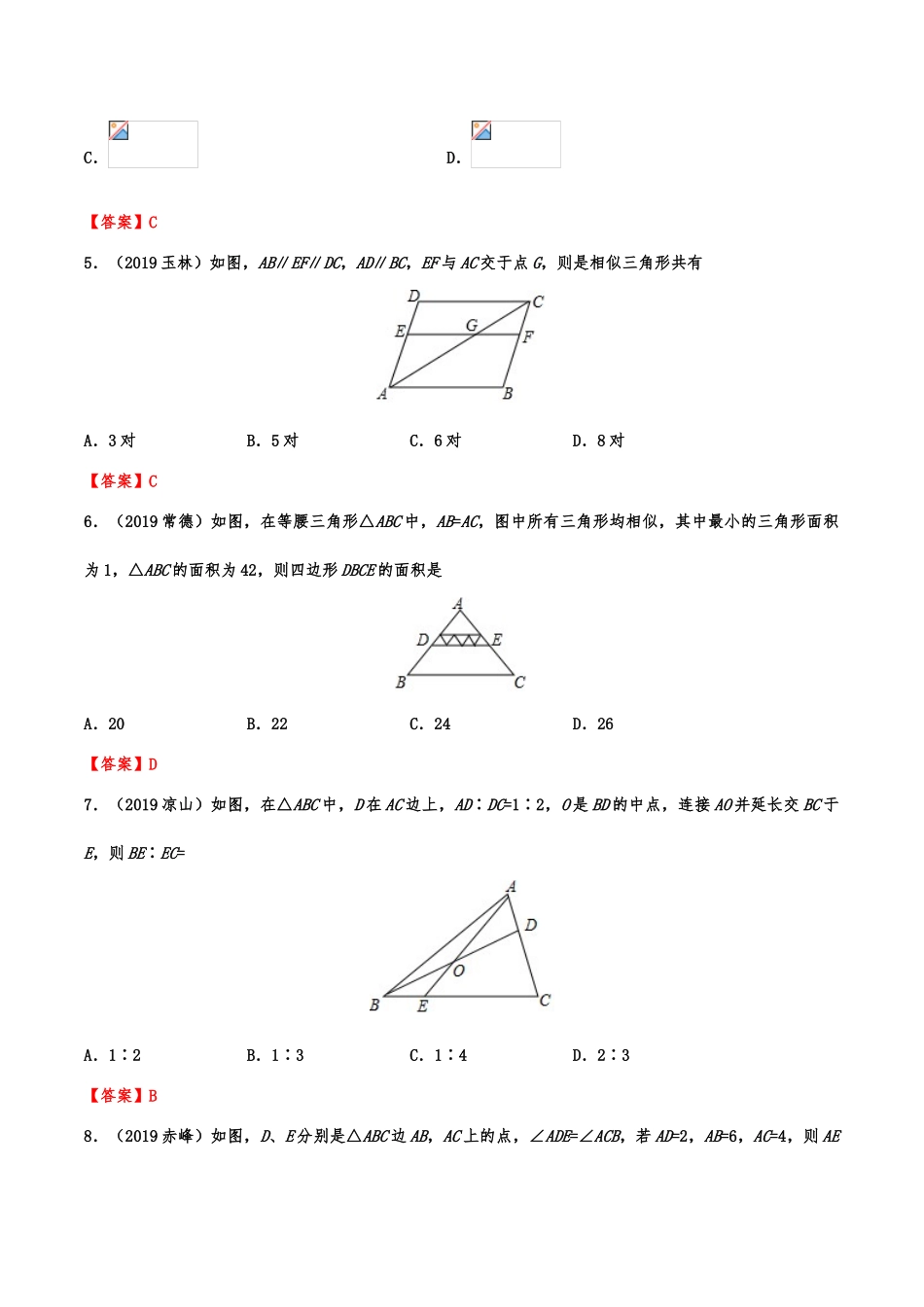 2019年中考数学真题分类训练——专题十四：图形的相似(解析版）.doc_第3页