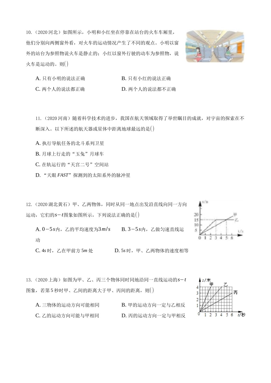 2020全国物理中考题分类汇编1—《机械运动》.docx_第3页