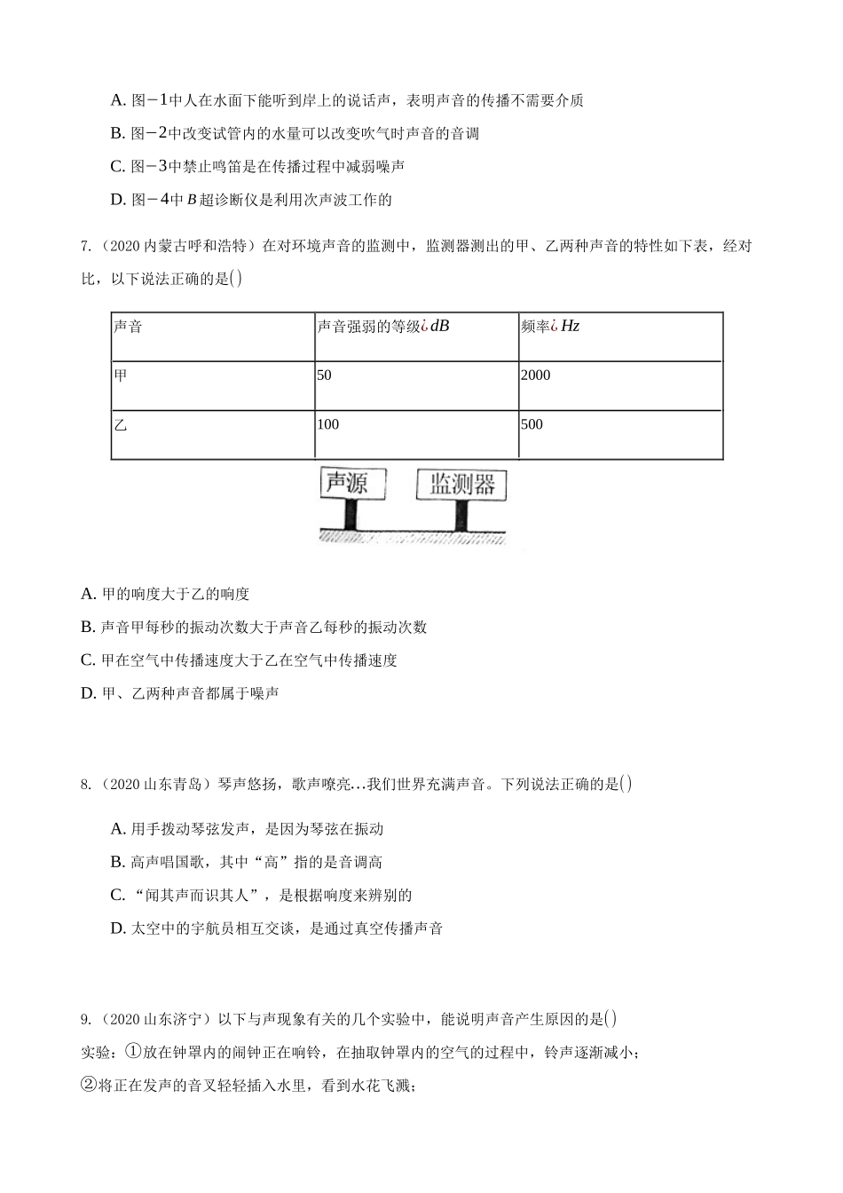2020全国物理中考题分类汇编2—《声现象》.docx_第2页