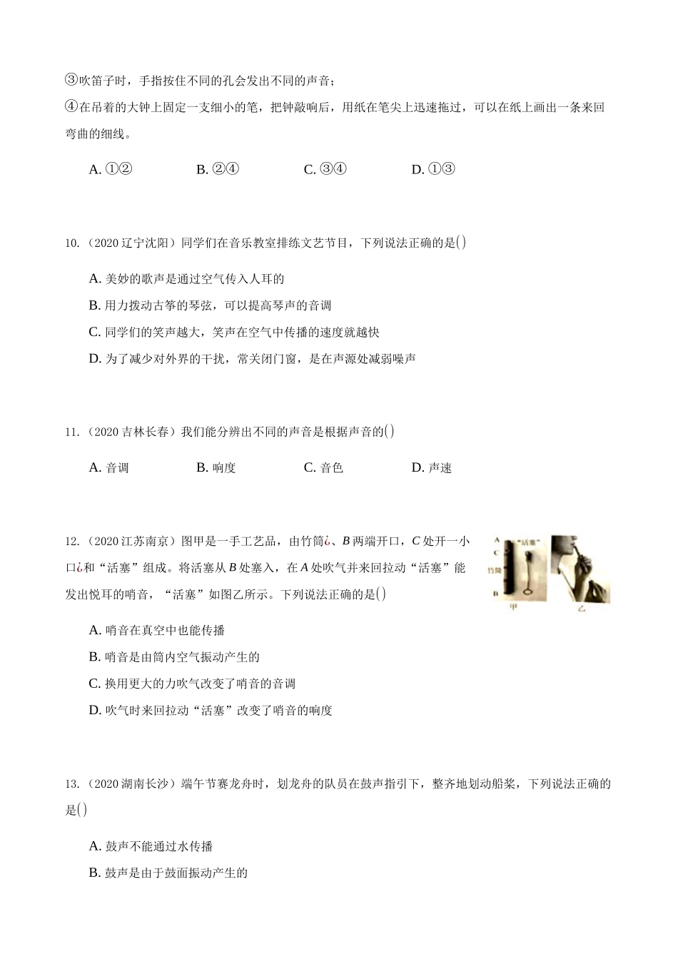 2020全国物理中考题分类汇编2—《声现象》.docx_第3页