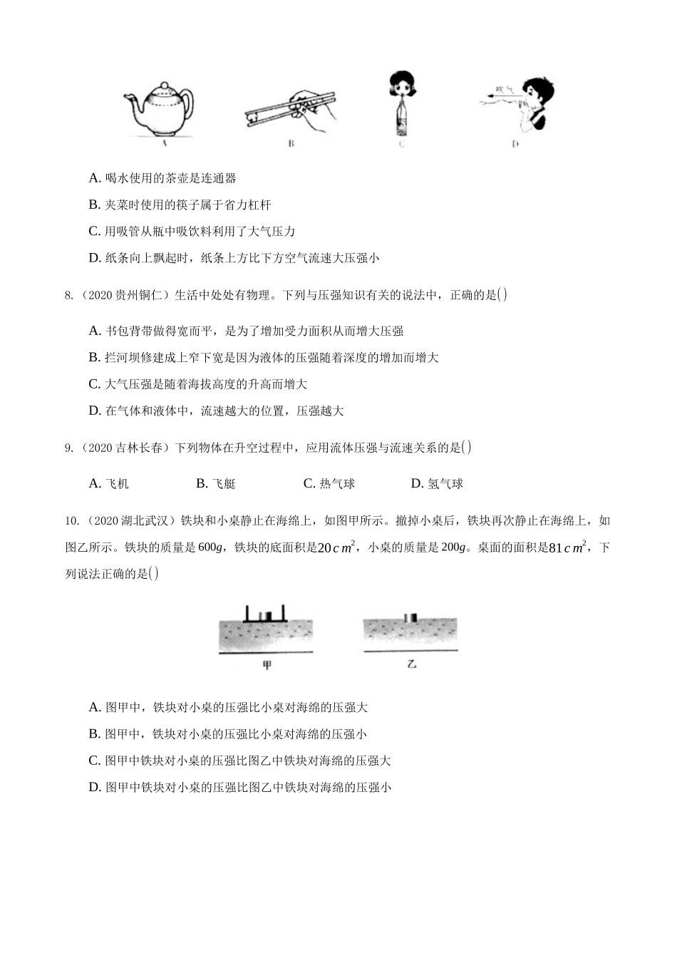 2020全国物理中考题分类汇编7—《压强》.docx_第3页