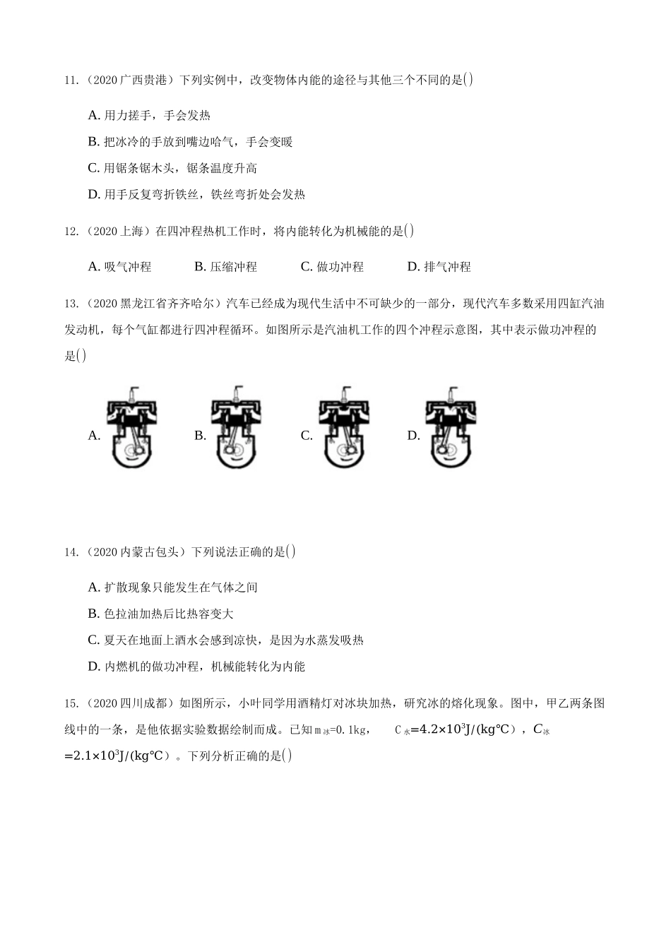 2020全国物理中考题分类汇编10—《热和能》.docx_第3页