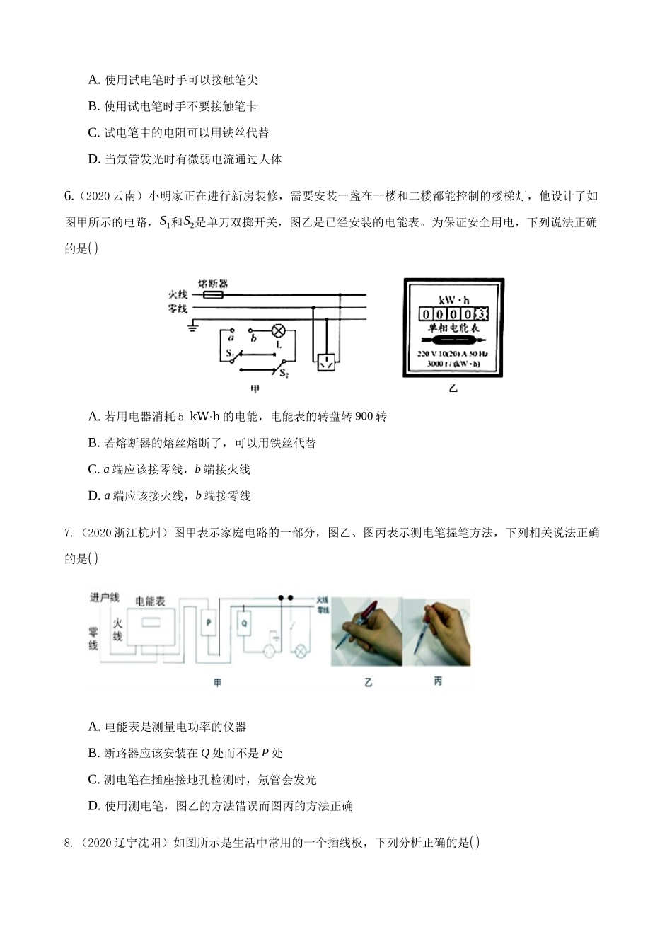 2020全国物理中考题分类汇编14—《家庭电路和安全用电》.docx_第2页
