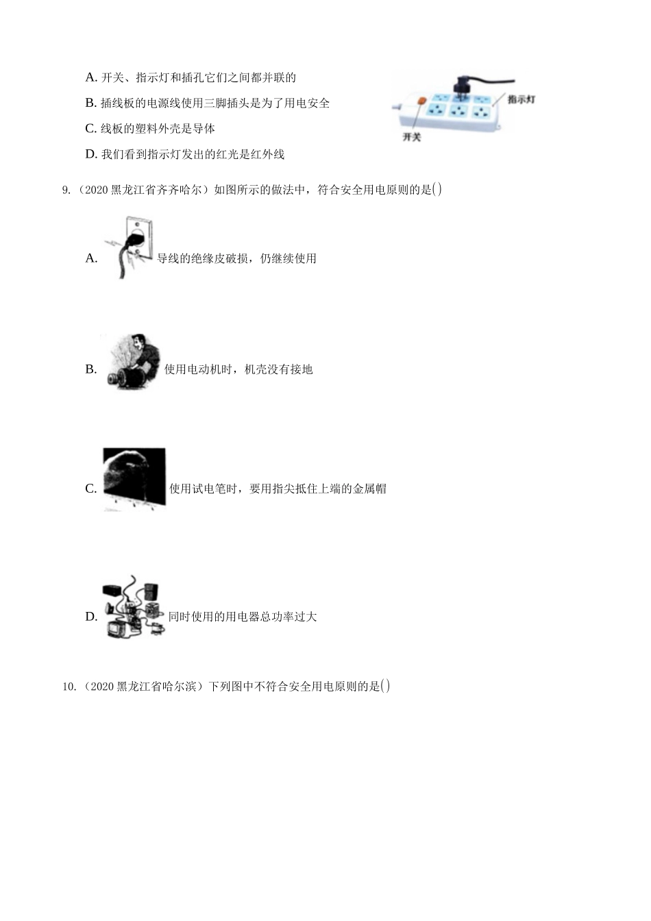 2020全国物理中考题分类汇编14—《家庭电路和安全用电》.docx_第3页