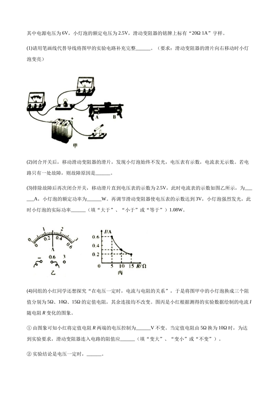 2020全国物理中考题分类汇编25—《电学实验》.docx_第2页