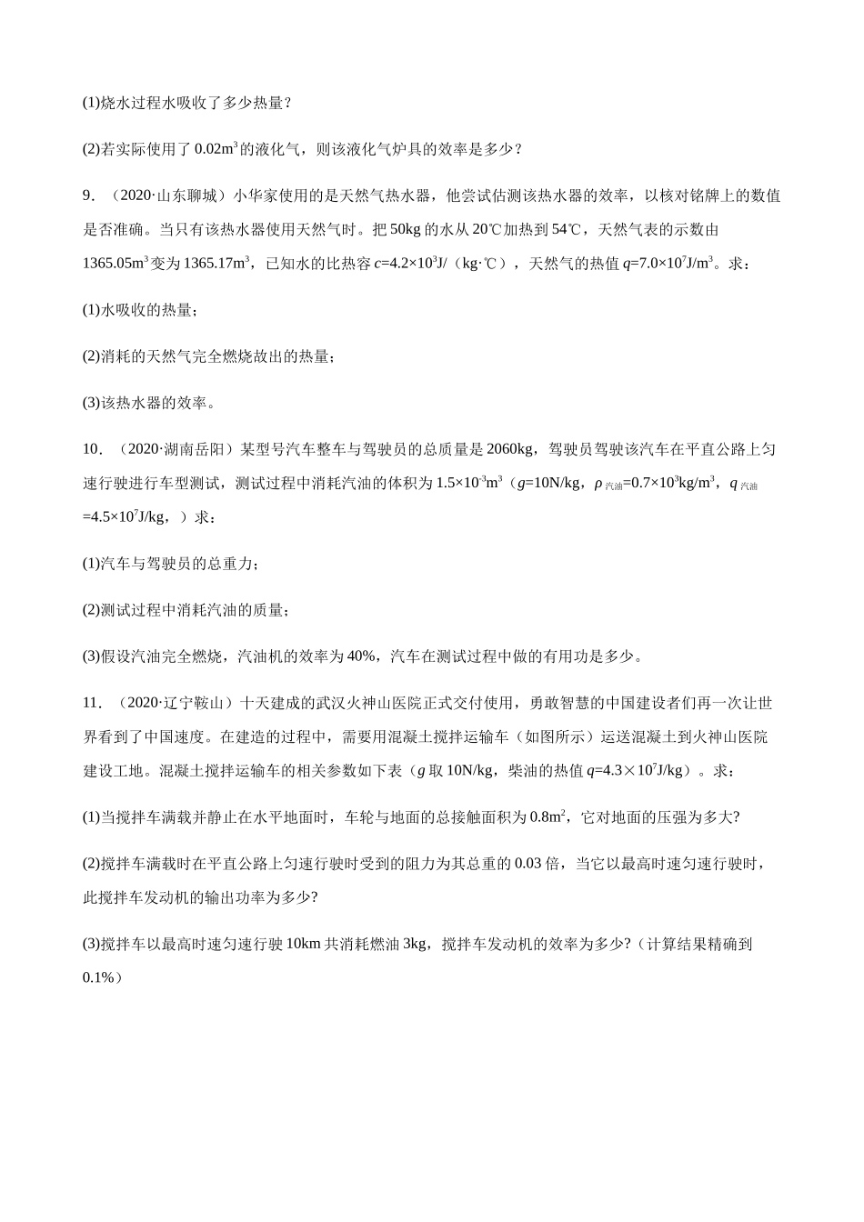 2020全国物理中考题分类汇编26—《热学计算及综合计算题》.docx_第3页