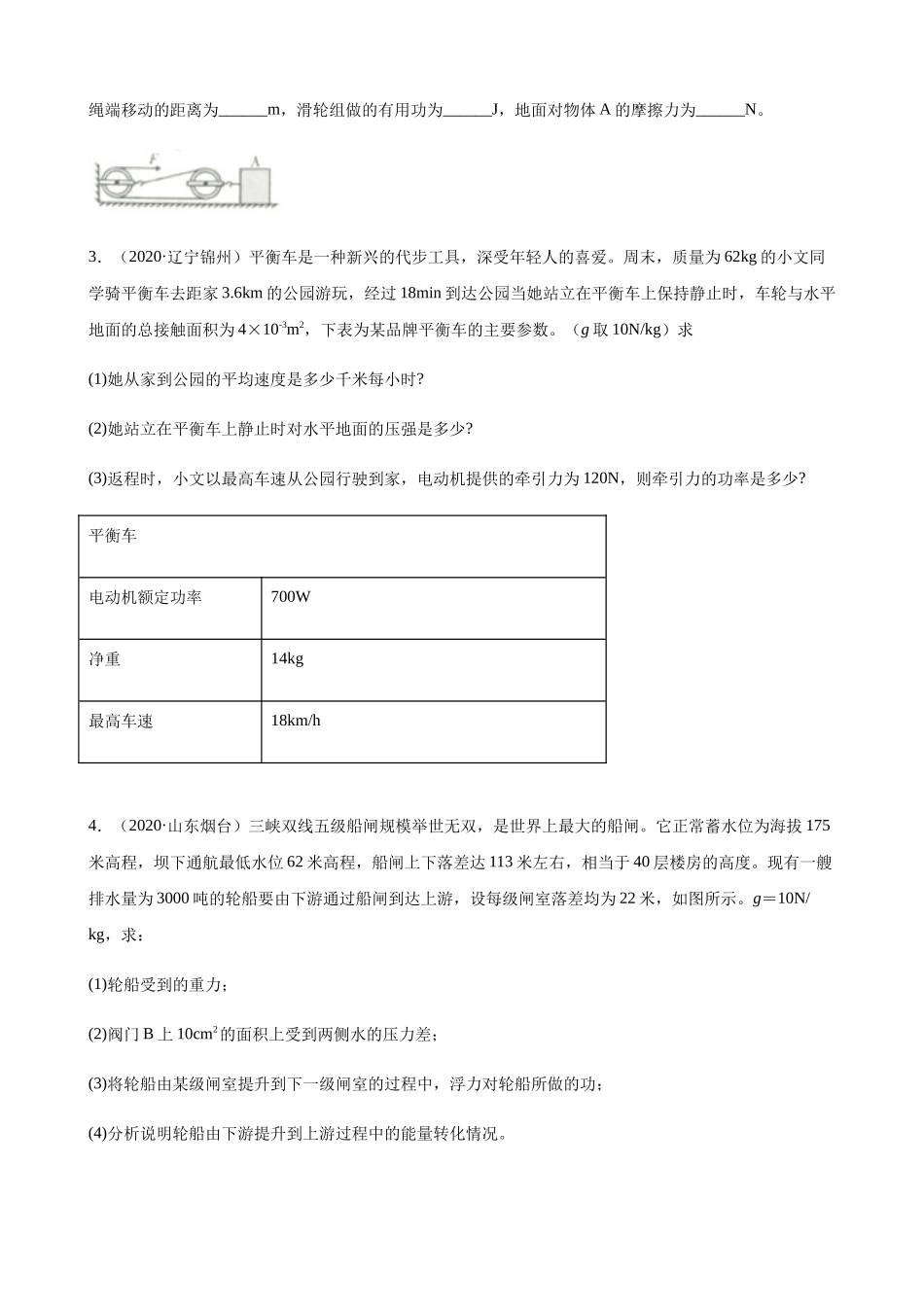 2020全国物理中考题分类汇编27—《力学计算题》.docx_第2页